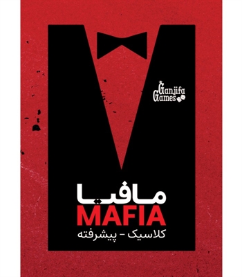 مافیا کلاسیک پیشرفته (Mafia) 