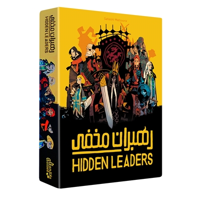 بازی رهبران مخفی (Hidden Leaders)