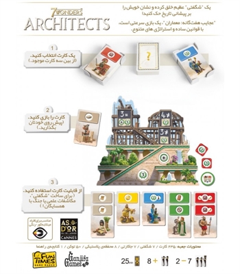 بازی عجایب هفتگانه: معماران (7Wonders: Architects)