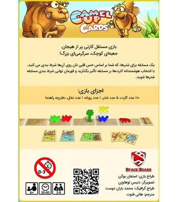 بازی شتر سواری نسخه کارتی (Camel Up Cards)