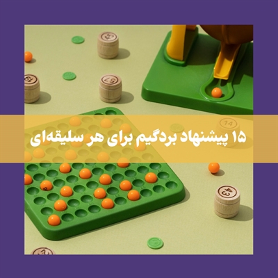 معرفی 15 تا از معروف‌ترین برد گیم‌های دنیا