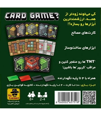 بازی ماینکرفت کارتی (Minecraft card Game)