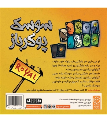 بازی سوسک پوکرباز (Cockroach Poker Royal)