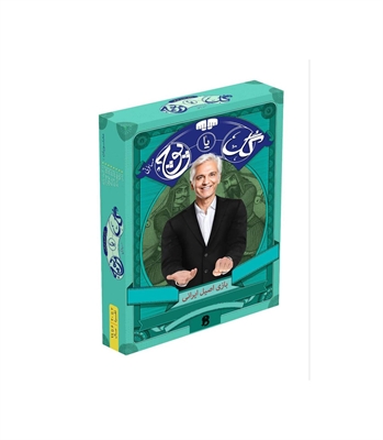 بازی گل یا پوچ مسافرتی
