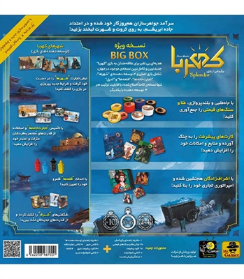 بازی کهربا بیگ باکس Splendor Big Box