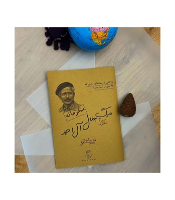 بازی پرونده معمایی مرگ مشکوک جلال آل احمد