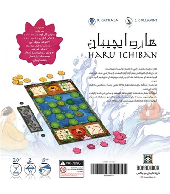 بازی هارو ایچیبان (haru ichiban)