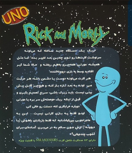 بازی اونو ریک و مورتی Uno Rick And Morty