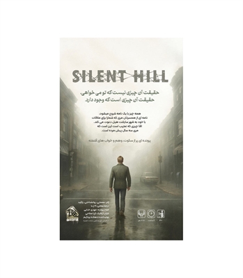 بازی پرونده سایلنت هیل Silent Hill