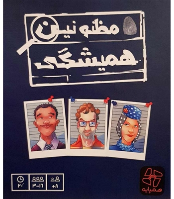 بازی مظنونین همیشگی (UnUsual Suspects)