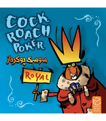 بازی سوسک پوکرباز (Cockroach Poker Royal)