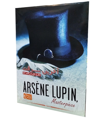 بازی پرونده آرسن لوپن آخرین سرقت (Arsene Lupin)