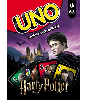 بازی اونو هری پاتر (Uno Harry Potter)