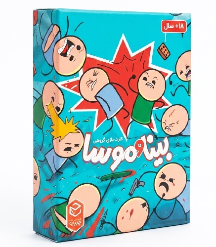 بازی بینا و موسا  Joking Hazard