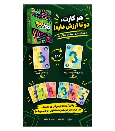 بازی جورآپ Dnup