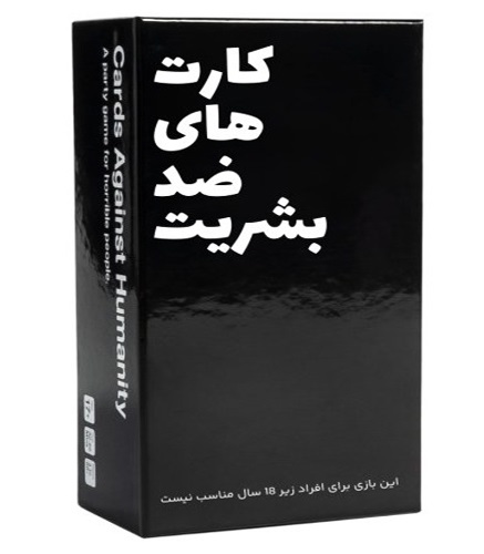 بازی کارت های ضد بشریت Cards Against Humanity
