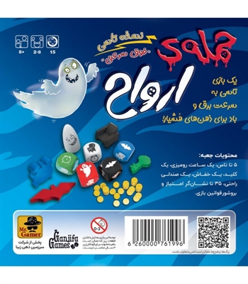 بازی حمله ارواح تاسی  (Ghost Blitz The Dice Game )