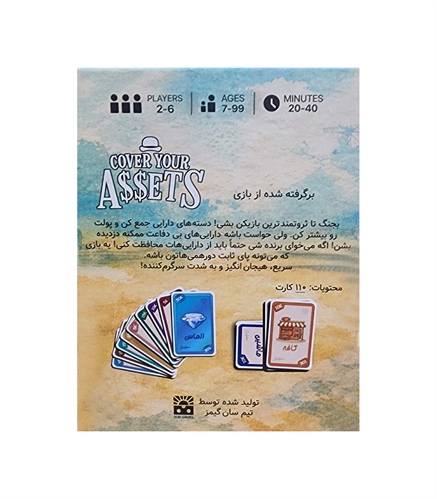 بازی دست کج Cover Your Assets