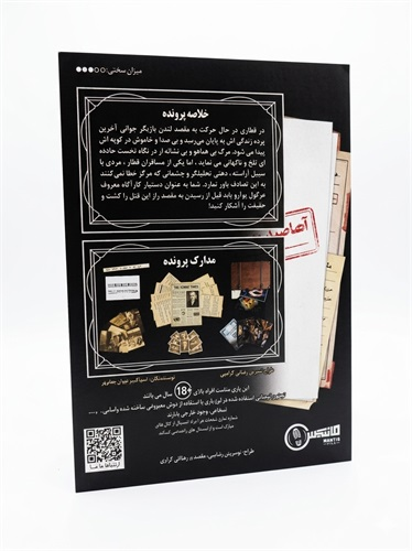 بازی پرونده معمایی سفر مرگ 
