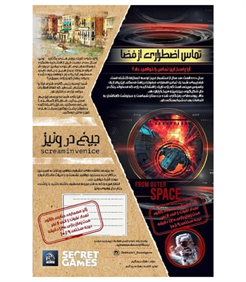 بازی پرونده دوتایی جیغ در ونیز و تماس اضطراری از فضا