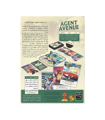 بازی گذرگاه جاسوس ها Agent Avenue