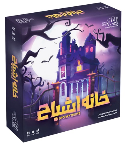 بازی خانه اشباح Spooky House