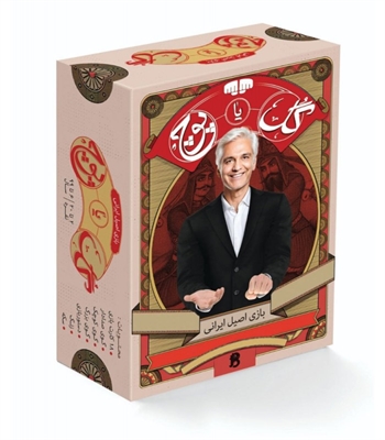 بازی گل یا پوچ
