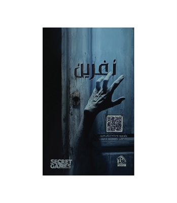 بازی پرونده نفرین