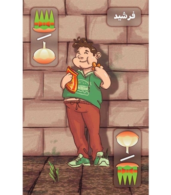 بازی پارسال بهار