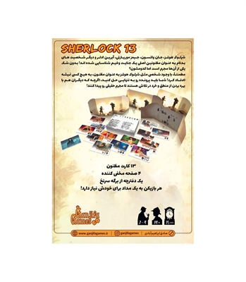بازی شرلوک سیزده (Sherlock 13)