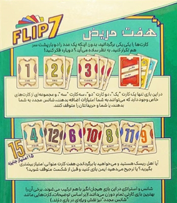 بازی هفت مریض Flip 7