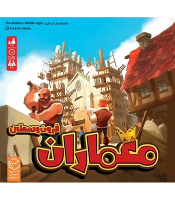 بازی معماران قرون وسطی (the builders middle ages)