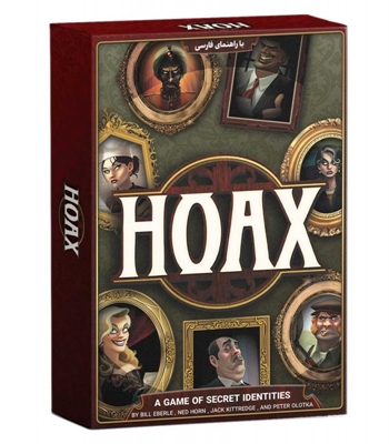 بازی حقه (Hoax)