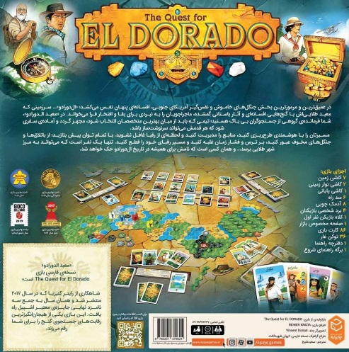 بازی معبد ال دورادو نسخه جدید The Quest for El Dorado