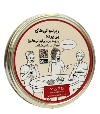 بازی زیرلیوانی 