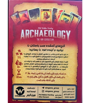 بازی باستان شناسی (Archaeology)