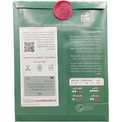 بازی پرونده معمایی راز خانوادگی نامه دوم عملیات نجات