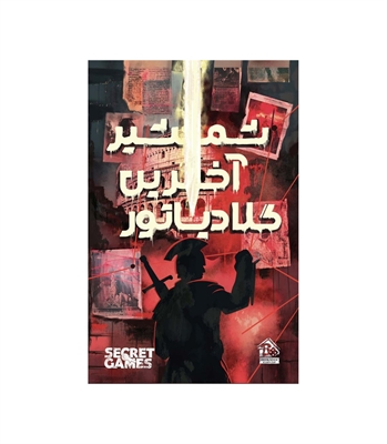 بازی پرونده شمشیر آخرین گلادیاتور