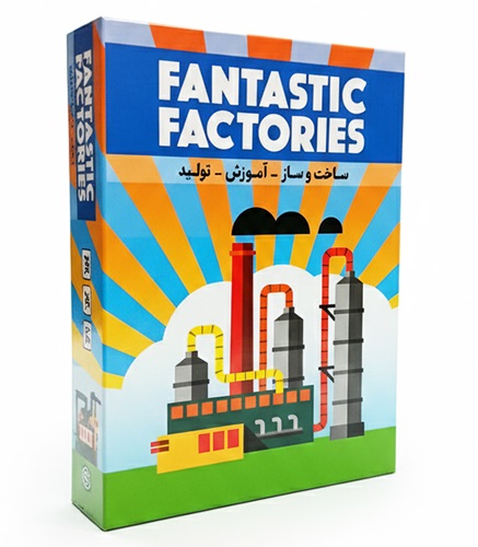  بازی فکری کارخانه‌های شگفت‌انگیز Fantastic Factories