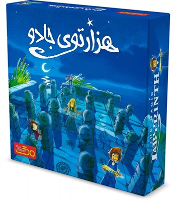 بازی هزارتوی جادو 
