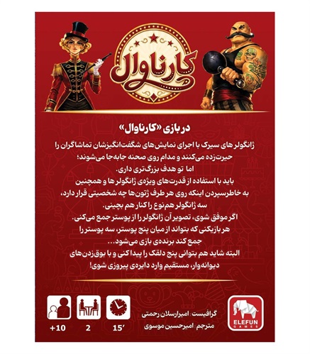 بازی کارناوال Flip Circus