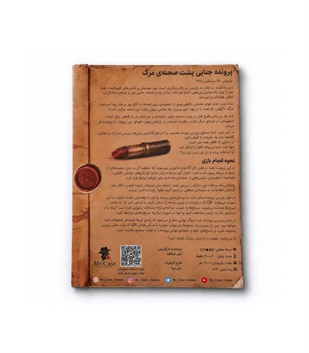بازی پرونده معمایی پشت صحنه مرگ