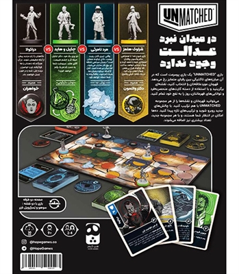 بازی آنمچد بی همتا خیابان های مه آلود Unmatched Cobble and Fog