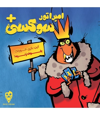 بازی امپراتور سوکسی ( Cockroach Poker Royal)