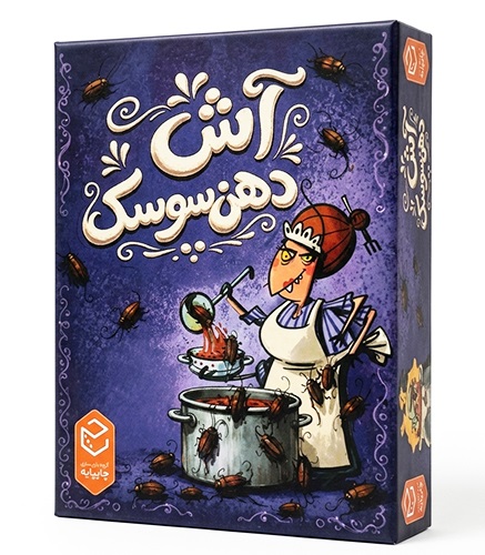 بازی فکری آش دهن سوسک  Kaker laken suppe
