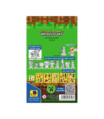استیکر ماینکرفت (Minecraft Sticker)