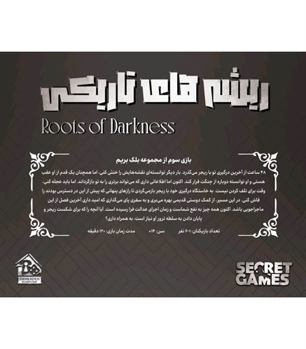 بازی پرونده معمایی بلک بریم 3 ریشه های تاریکی Roots of Darkness