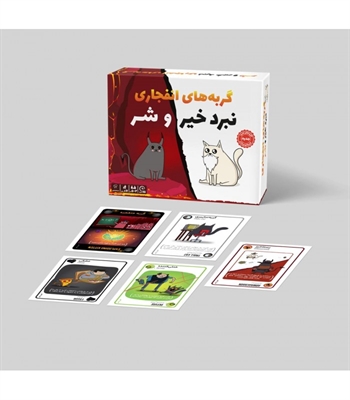 بازی گربه های انفجاری نبرد خیر و شر (Exploding Kittens: Good vs Evil)