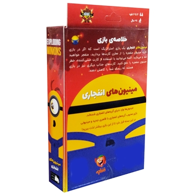 بازی مینیون های انفجاری (explodings kittens)