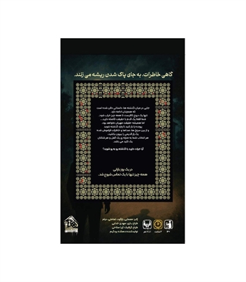 بازی پرونده آخرین سکانس The Final Sequence